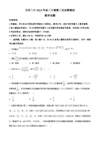 重庆市万州第二高级中学2023届高三三诊数学试题  Word版无答案
