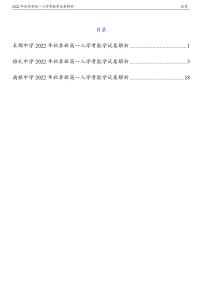 2022年秋季长沙四大名校新高一入学考数学试卷及解析