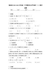 海南省2022-2023学年高二下学期学业水平诊断（二）数学试题