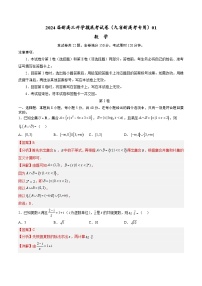 【新高三摸底】2024届新高三-数学开学摸底考试卷（九省新高考通用）01