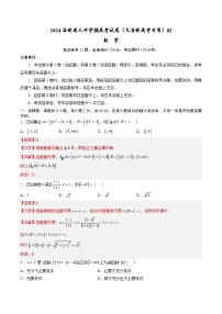 【新高三摸底】2024届新高三-数学开学摸底考试卷（九省新高考通用）02