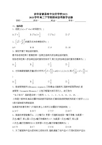 吉林省普通高中友好学校2022-2023学年高二下学期期末联考数学试卷（含答案）