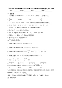 吉林省吉林市普通高中2023届高三下学期第四次调研测试数学试卷（含答案）