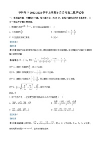2023年湖北武汉华中科技大学附属中学高二上学期9月月考数学试题（解析版）