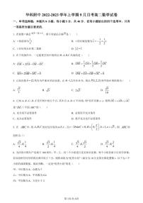2023年湖北武汉华中科技大学附属中学高二上学期9月月考数学试题（原卷版+解析版）