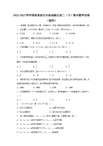 2022-2023学年陕西省西安市西咸新区高二（下）期末数学试卷（理科）（含解析）