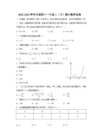 2022-2023学年天津四十一中高二（下）期中数学试卷（含解析）