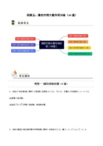 高中数学2.4 圆的方程优秀练习
