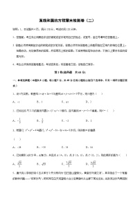 高中人教A版 (2019)2.4 圆的方程精品课后练习题