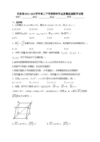 甘肃省2022-2023学年高二下学期期末学业质量监测数学试卷（含答案）