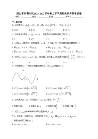 浙江省浙南名校2022-2023学年高二下学期期末联考数学试卷（含答案）