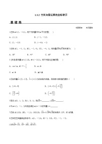 数学选择性必修 第一册1.3 空间向量及其运算的坐标表示精品课后测评