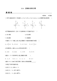 数学选择性必修 第一册2.2 直线的方程精品课后练习题