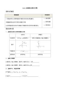 高中数学人教A版 (2019)选择性必修 第一册第二章 直线和圆的方程2.2 直线的方程优秀学案