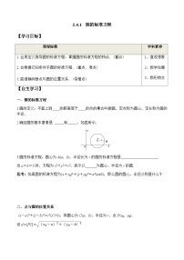 数学选择性必修 第一册2.4 圆的方程优秀学案