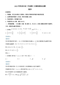 山西省阳泉市2023届高三数学三模试题（Word版附解析）