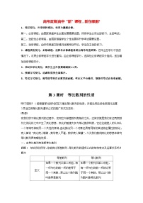 高中数学人教A版 (2019)选择性必修 第二册4.3 等比数列优秀第3课时导学案