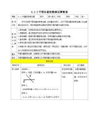 高中人教A版 (2019)第六章 平面向量及其应用6.2 平面向量的运算优质教案及反思