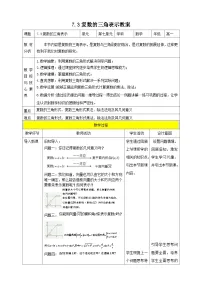 人教A版 (2019)必修 第二册7.3* 复数的三角表示优秀教案设计