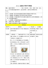 高中数学人教A版 (2019)必修 第二册8.5 空间直线、平面的平行精品教案