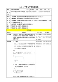 人教A版 (2019)必修 第二册8.6 空间直线、平面的垂直获奖教学设计