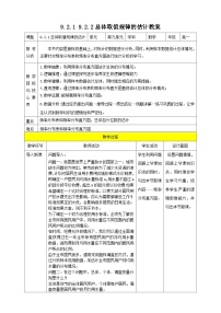 高中数学人教A版 (2019)必修 第二册9.2 用样本估计总体精品教案及反思