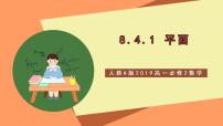 高中数学人教A版 (2019)必修 第二册8.4 空间点、直线、平面之间的位置关系评优课ppt课件