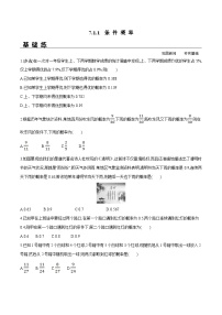 人教A版 (2019)选择性必修 第三册第七章 随机变量及其分布7.1 条件概率与全概率公式优秀随堂练习题