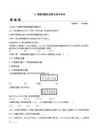 高中数学人教A版 (2019)选择性必修 第三册7.2 离散型随机变量及其分布列优秀同步训练题