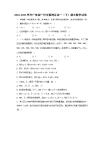 2022-2023学年广东省广州市荔湾区高一（下）期末数学试卷（含解析）