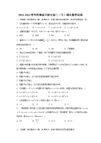2022-2023学年河南省开封市高二（下）期末数学试卷（含解析）