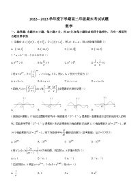 辽宁省沈阳市辽中区第二高级中学2022-2023学年高二下学期期末考试数学试题（含答案）