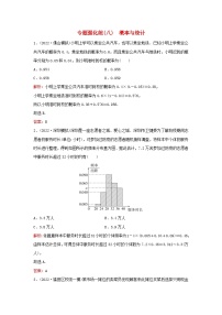 2023高考数学二轮专题复习与测试专题强化练八概率与统计