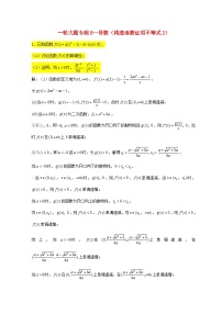 2023届高三数学一轮复习大题专练08导数构造函数证明不等式2含解析