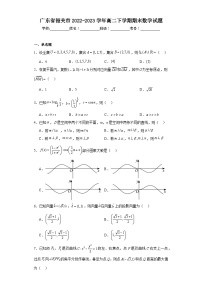 广东省韶关市2022-2023学年高二下学期期末数学试题
