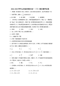 2022-2023学年山东省济南市高一（下）期末数学试卷（含解析）