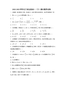 2022-2023学年辽宁省五校高一（下）期末数学试卷（含解析）