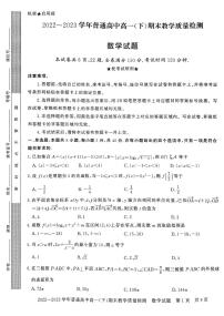 河南省信阳市2022-2023学年高一下学期期末教学质量检测数学试卷