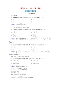 人教A版 (2019)选择性必修 第二册4.2 等差数列第1课时课后作业题