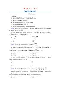 高中数学人教A版 (2019)选择性必修 第三册7.4 二项分布与超几何分布课后测评