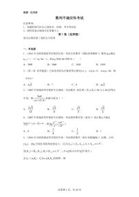高考数学二轮压轴题专题复习——数列