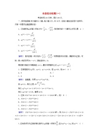 新教材2023年高中数学本册综合检测1新人教A版选择性必修第二册