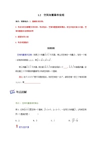 高中数学人教A版 (2019)选择性必修 第一册1.2 空间向量基本定理精品练习题