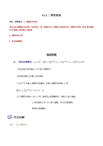 高中数学人教A版 (2019)选择性必修 第三册6.3 二项式定理精品测试题