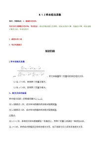 数学选择性必修 第三册第八章 成对数据的统计分析8.1 成对数据的相关关系优秀课后练习题