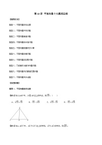 第13讲 平面向量十大题型总结-【高考备考题型讲义】备战2024年高考数学常考题型分类讲义（新高考专用）