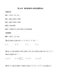 第16讲  数列的通项6种常见题型总结-【高考备考题型讲义】备战2024年高考数学常考题型分类讲义（新高考专用）