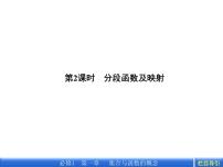 高中数学人教A版 (2019)必修 第一册3.1 函数的概念及其表示图片ppt课件