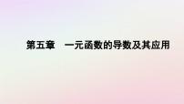 高中数学人教A版 (2019)选择性必修 第二册5.1 导数的概念及其意义图片ppt课件