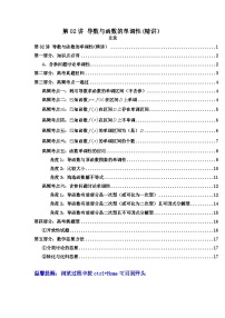 第02讲导数与函数的单调性(讲义）-【满分之路】2024年高考数学一轮复习高频考点逐级突破（2024新教材新高考）